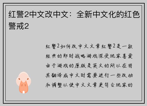 红警2中文改中文：全新中文化的红色警戒2